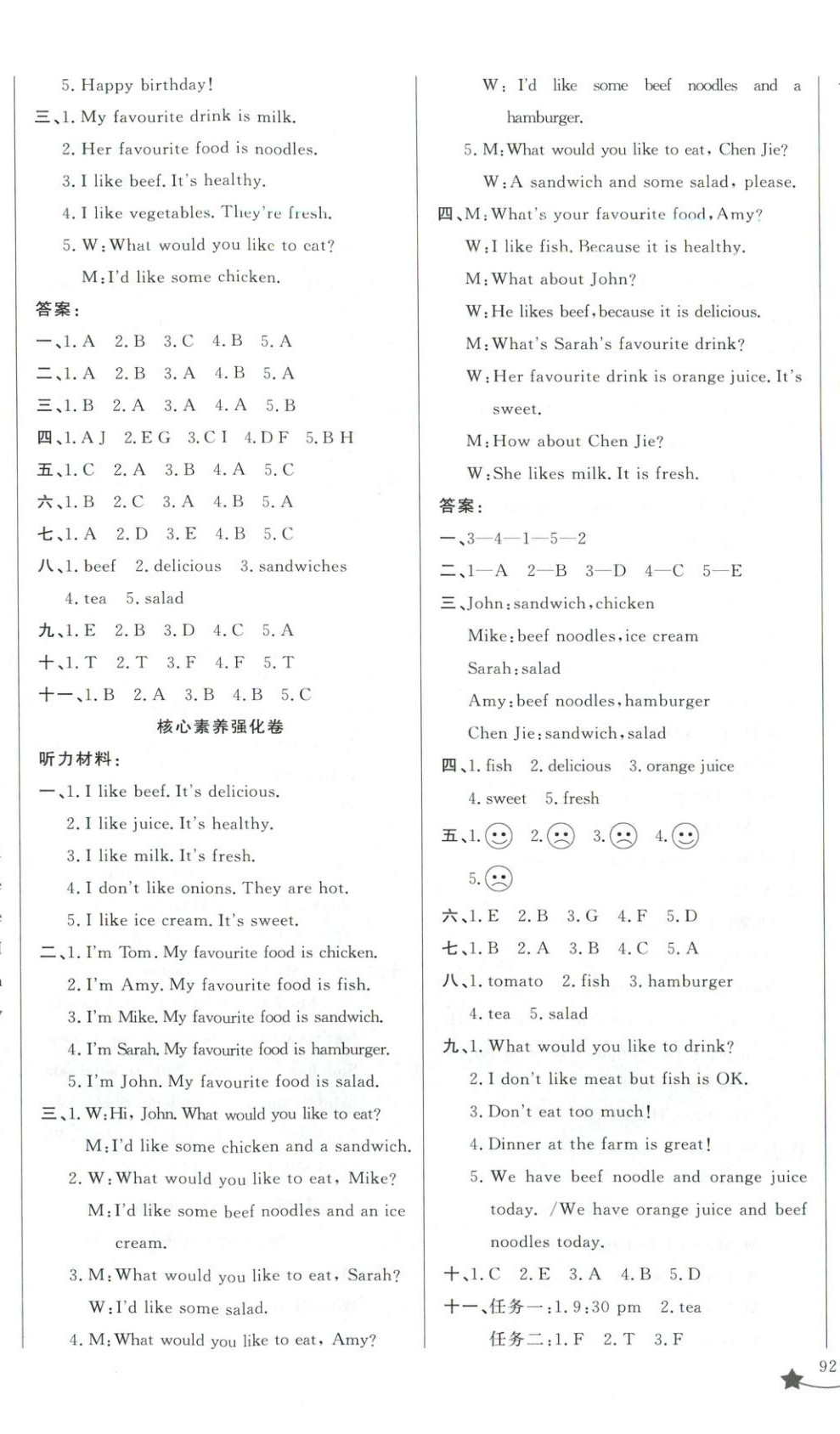 2025年单元测试卷山东文艺出版社五年级英语上册人教版 第5页