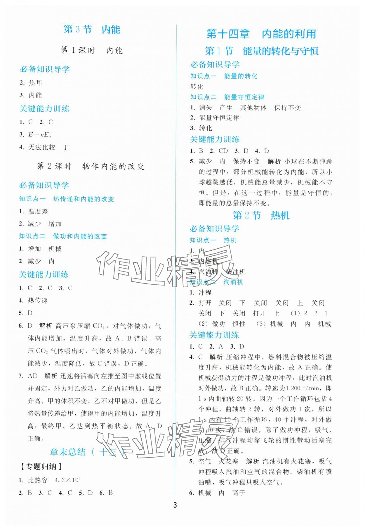 2025年同步轻松练习九年级物理全一册人教版 参考答案第2页