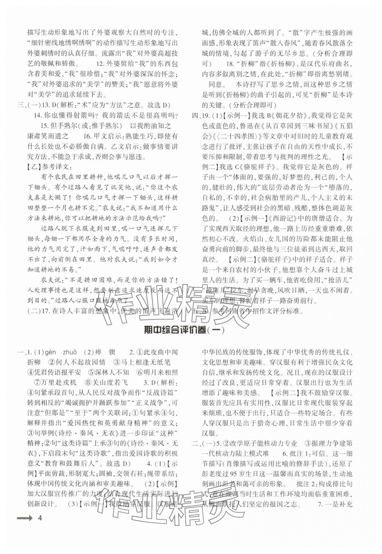2025年強基訓練七年級語文下冊人教版 第4頁