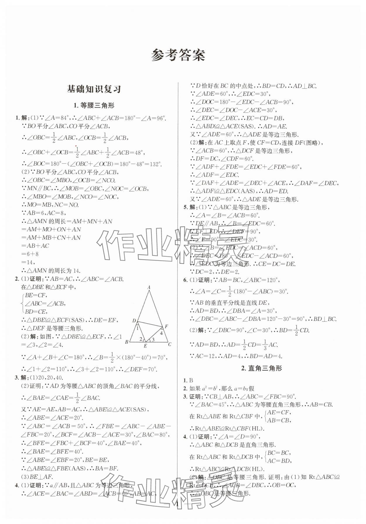 2024年假期向前冲八年级数学北师大版 第1页