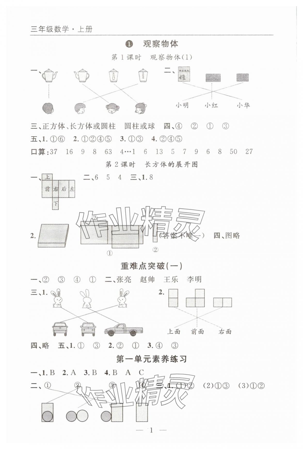 2025年优质课堂快乐成长三年级数学上册人教版 第2页