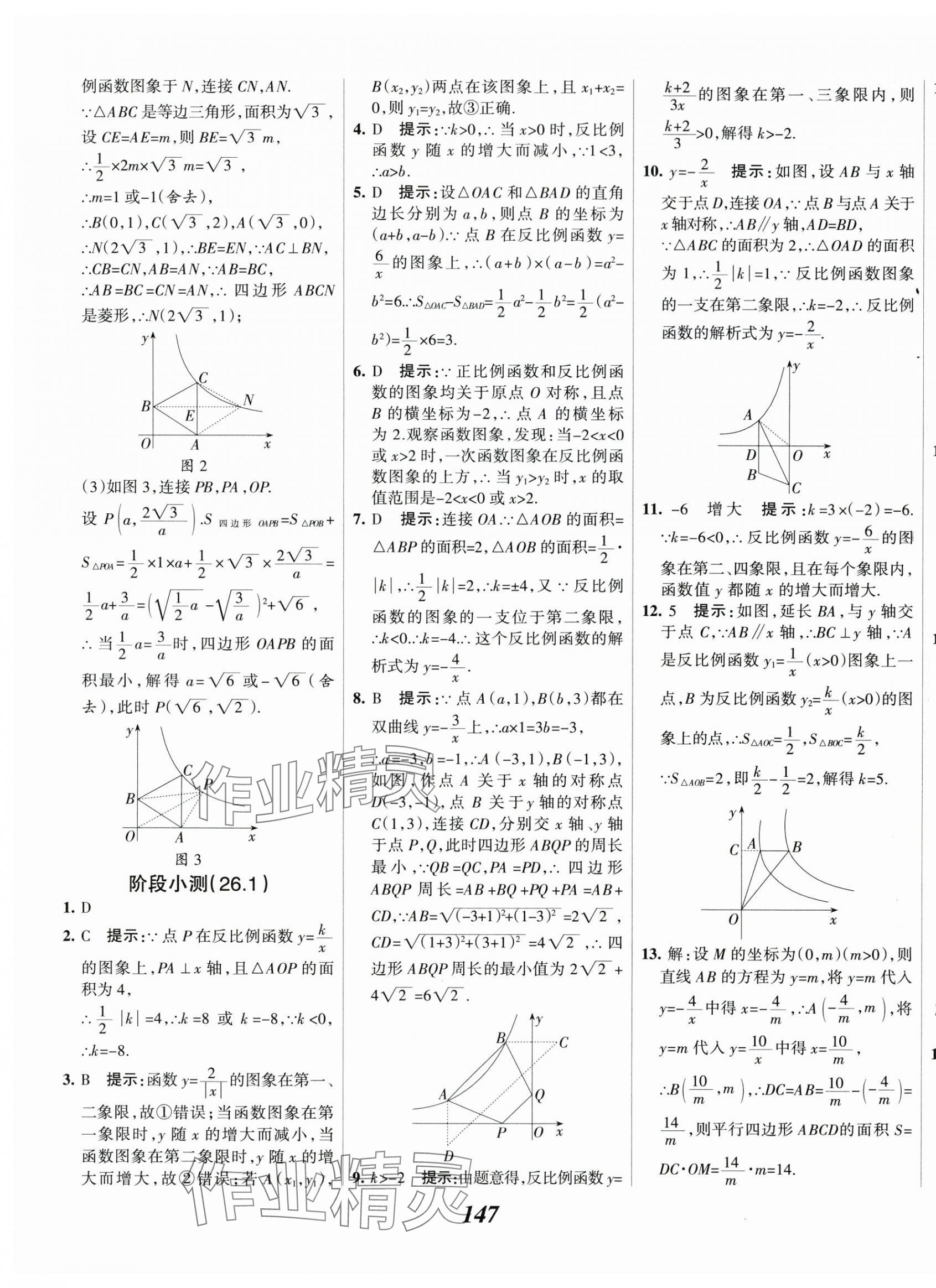 2024年全優(yōu)課堂考點集訓(xùn)與滿分備考九年級數(shù)學(xué)下冊人教版 第7頁