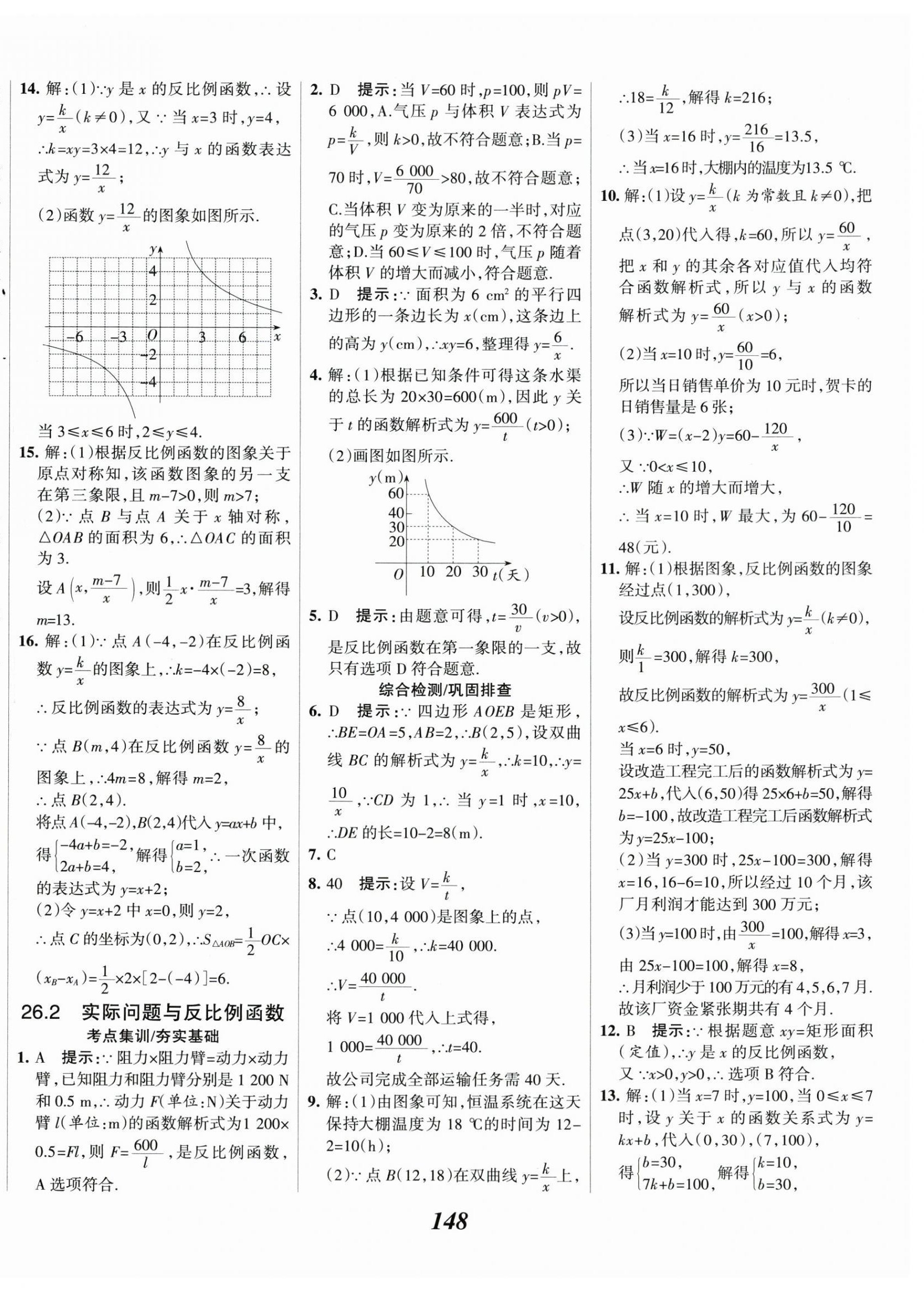 2024年全優(yōu)課堂考點集訓與滿分備考九年級數學下冊人教版 第8頁