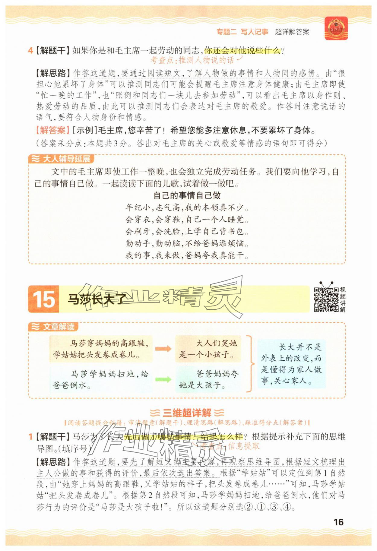 2025年王朝霞小学语文阅读训练100篇一年级语文&nbsp;参考答案第16页