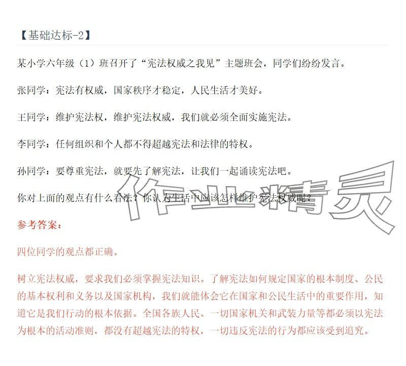 2025年同步实践评价课程基础训练湖南少年儿童出版社六年级道德与法治上册人教版 参考答案第19页