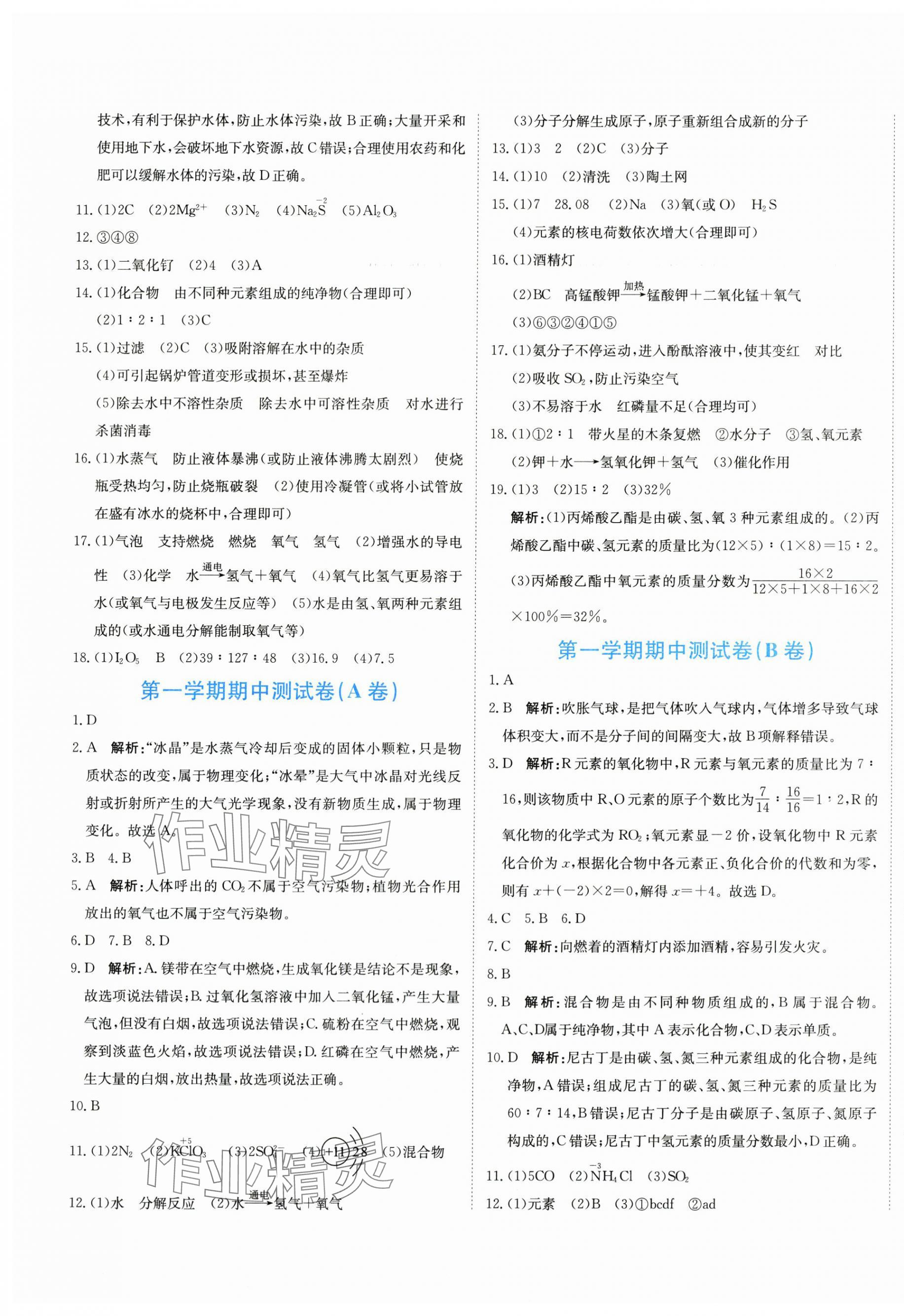 2025年新目标检测同步单元测试卷九年级化学上册人教版 第5页