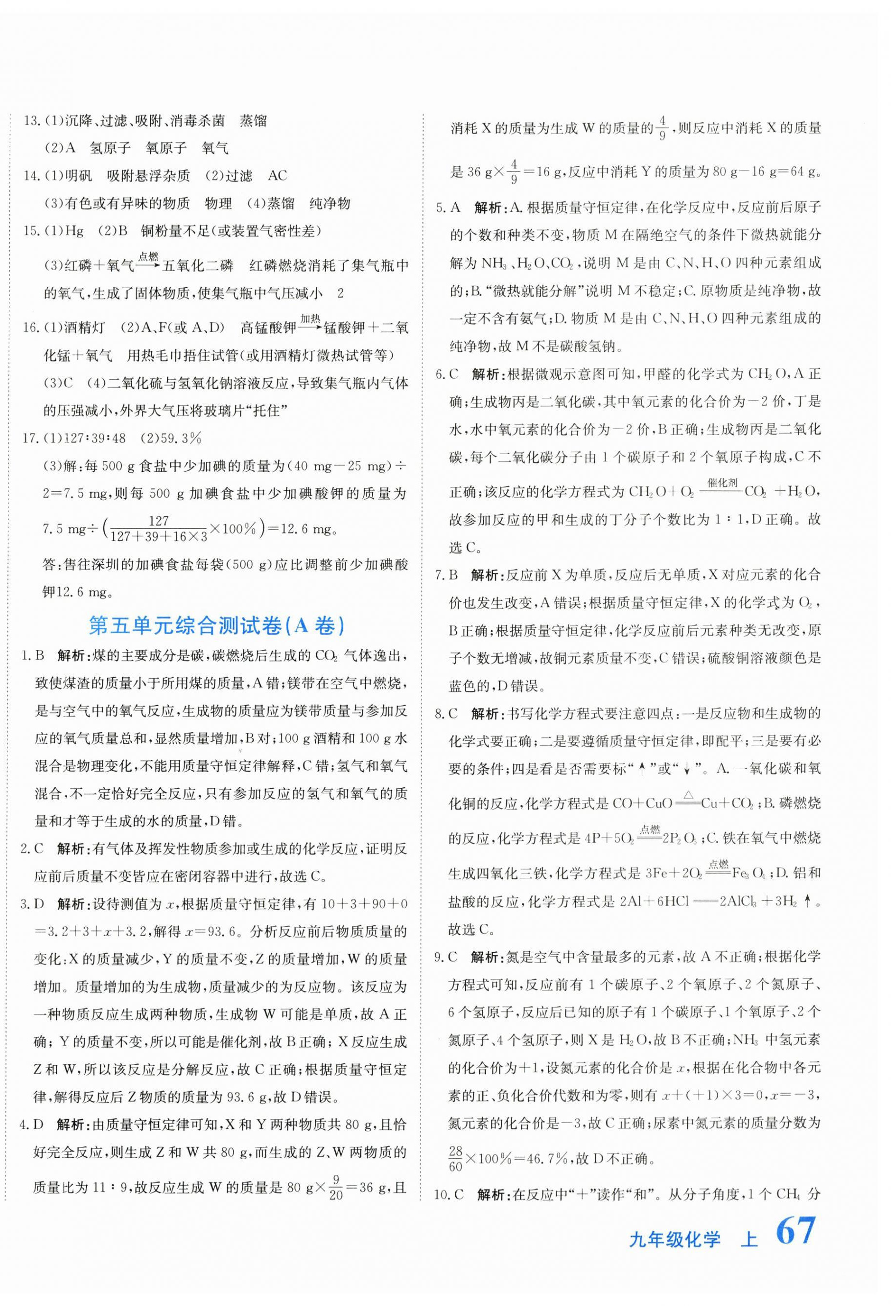 2025年新目标检测同步单元测试卷九年级化学上册人教版 第6页