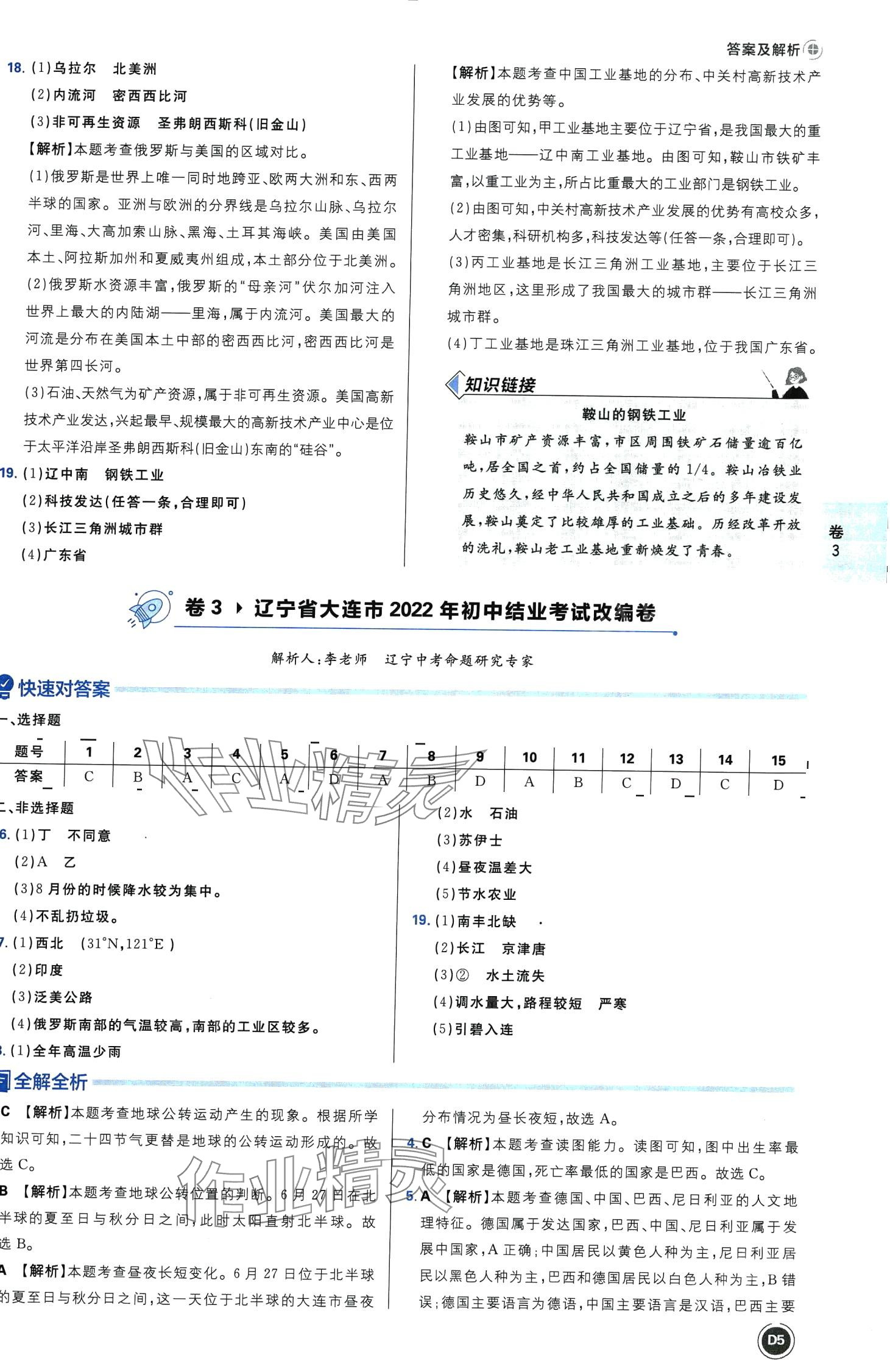 2024年中考必刷卷沈陽(yáng)出版社地理遼寧專(zhuān)版&nbsp;第7頁(yè)