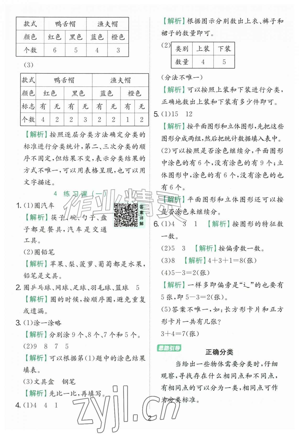 2026年实验班提优训练二年级数学上册人教版&nbsp;第2页