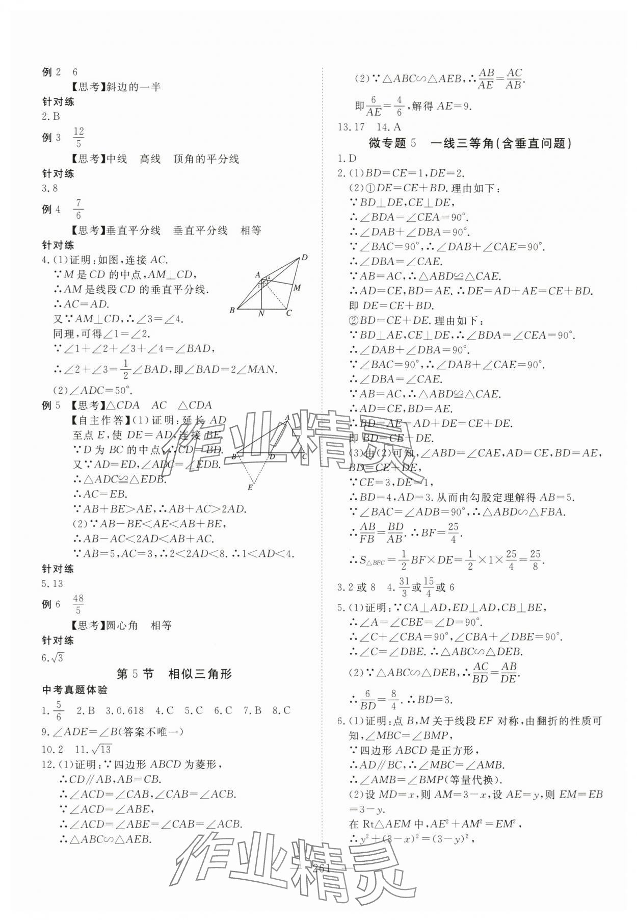 2024年探究在線中考總復(fù)習(xí)數(shù)學(xué)&nbsp;第10頁