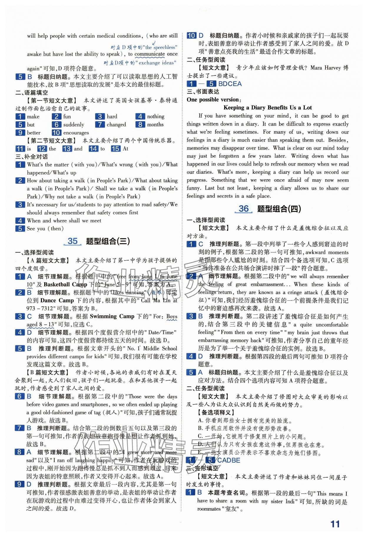 2024年金考卷中考45套匯編英語紫色封面 參考答案第11頁