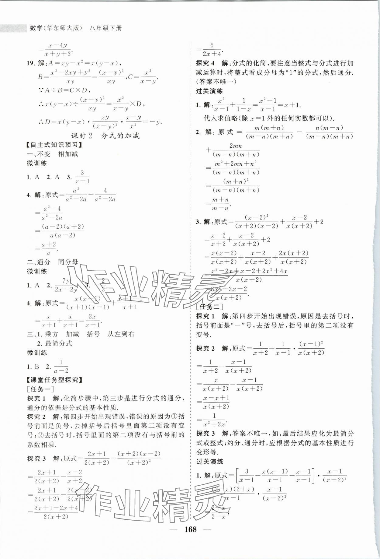 2024年新课程同步练习册八年级数学下册华师大版 第4页