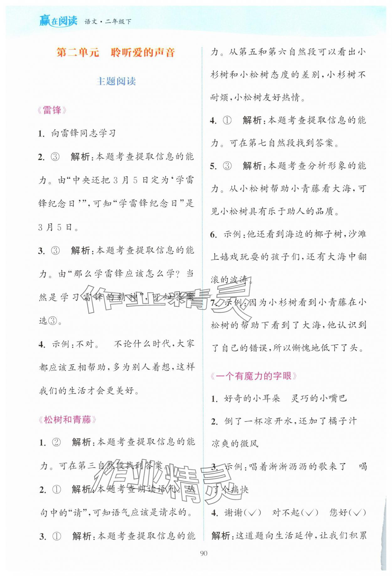 2025年通城学典赢在阅读二年级语文下册人教版&nbsp;第4页