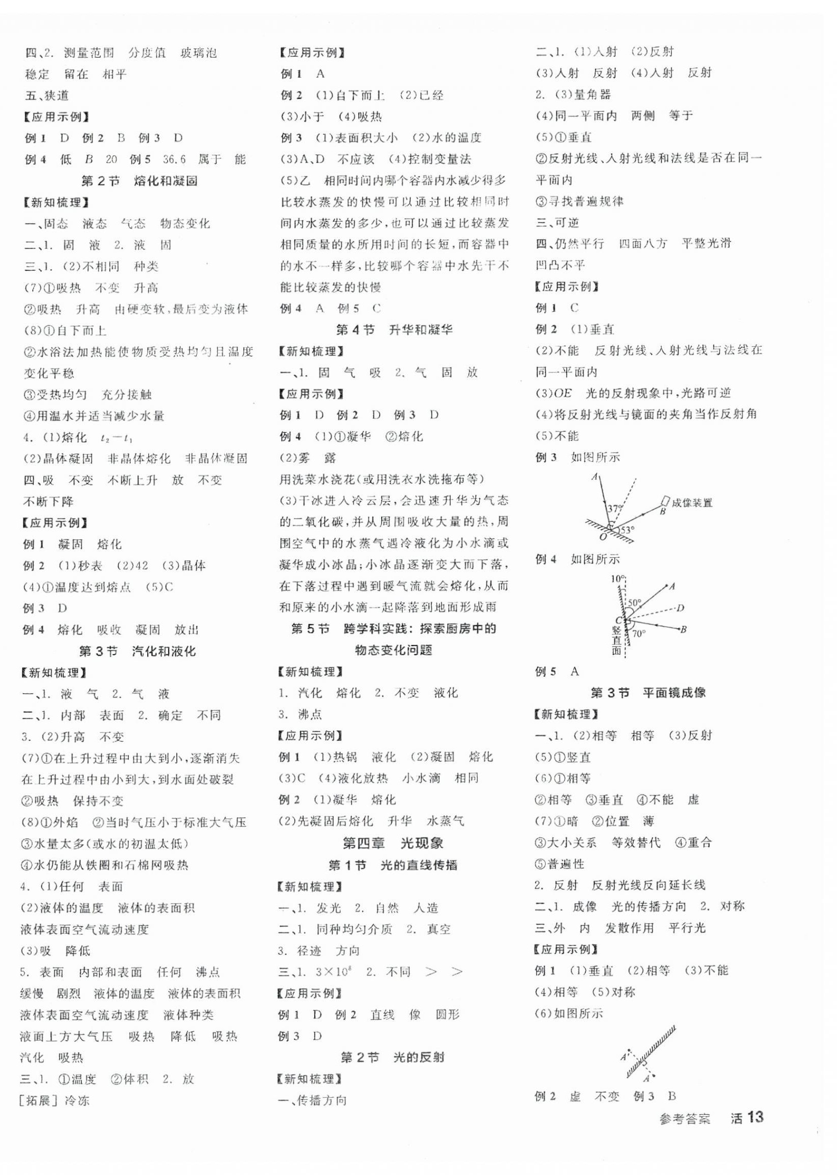 2025年全品學(xué)練考八年級(jí)物理上冊(cè)人教版 第2頁(yè)