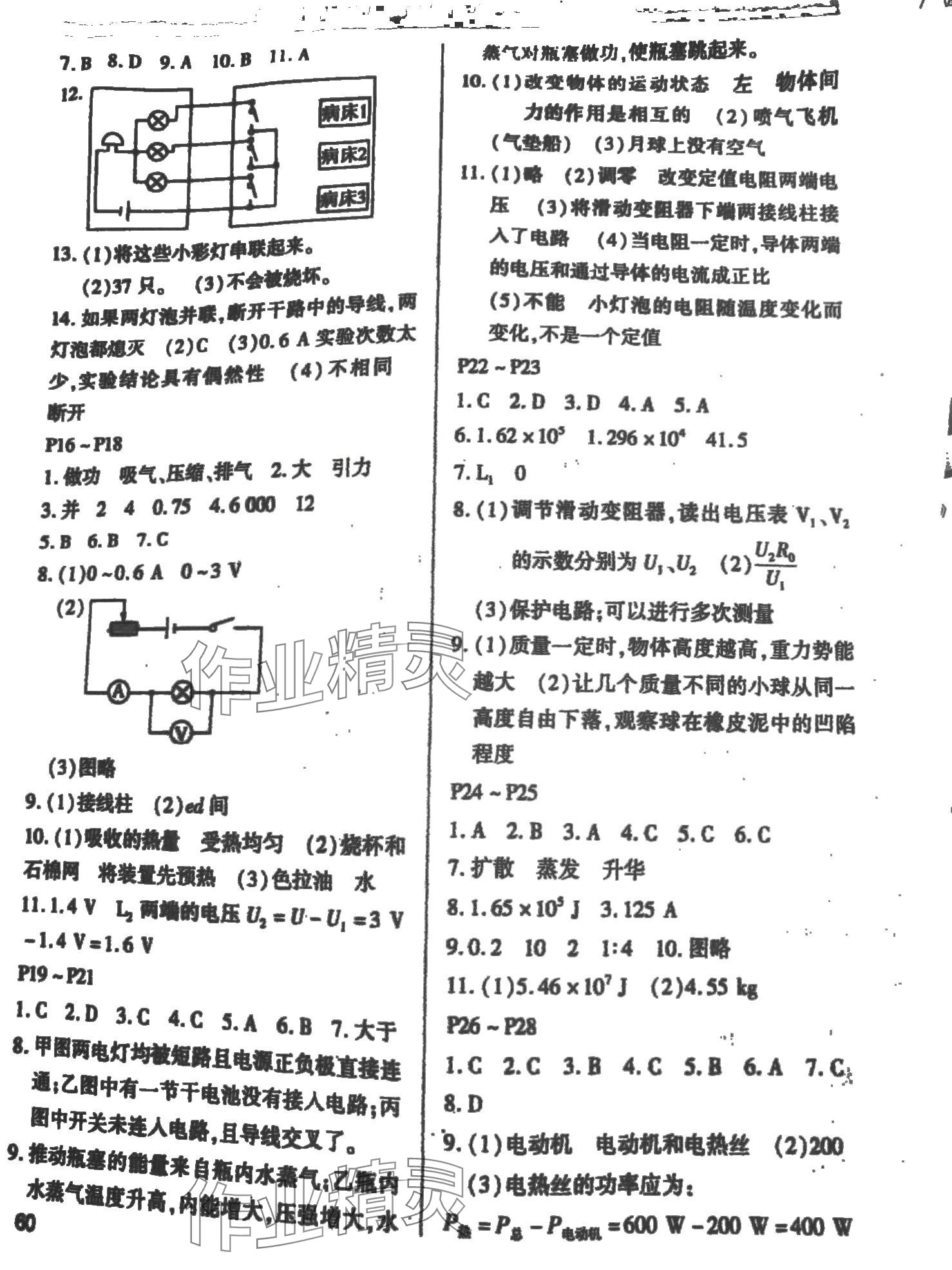 2024年假期学习乐园寒假作业世界图书出版公司九年级物理 第2页