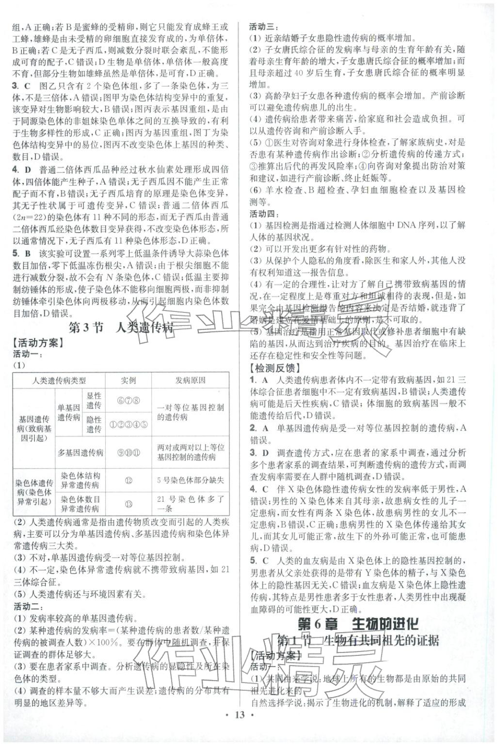 2025年活动单导学课程高中生物必修第二册人教版&nbsp;第13页