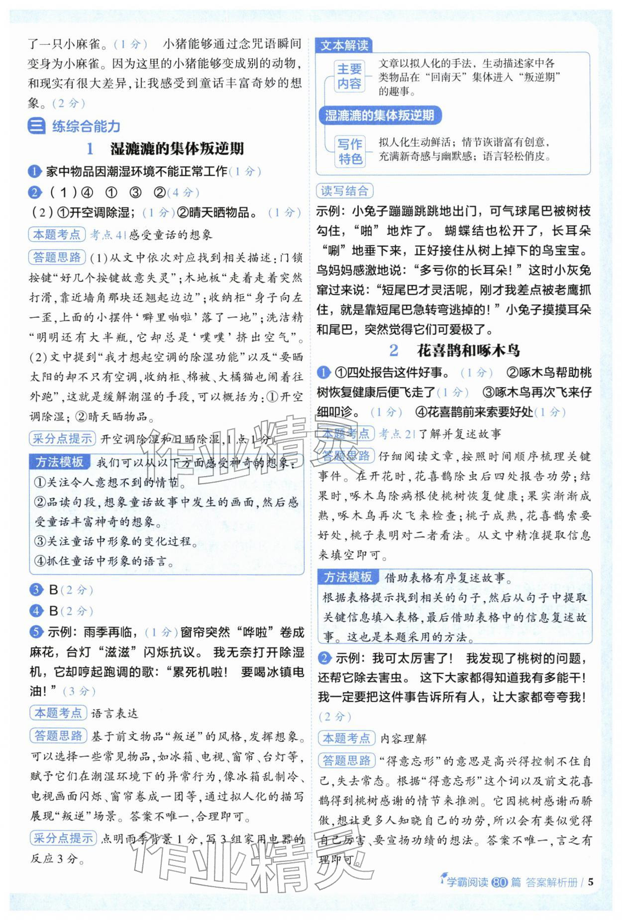 2025年閱讀語文80篇三年級語文 第5頁