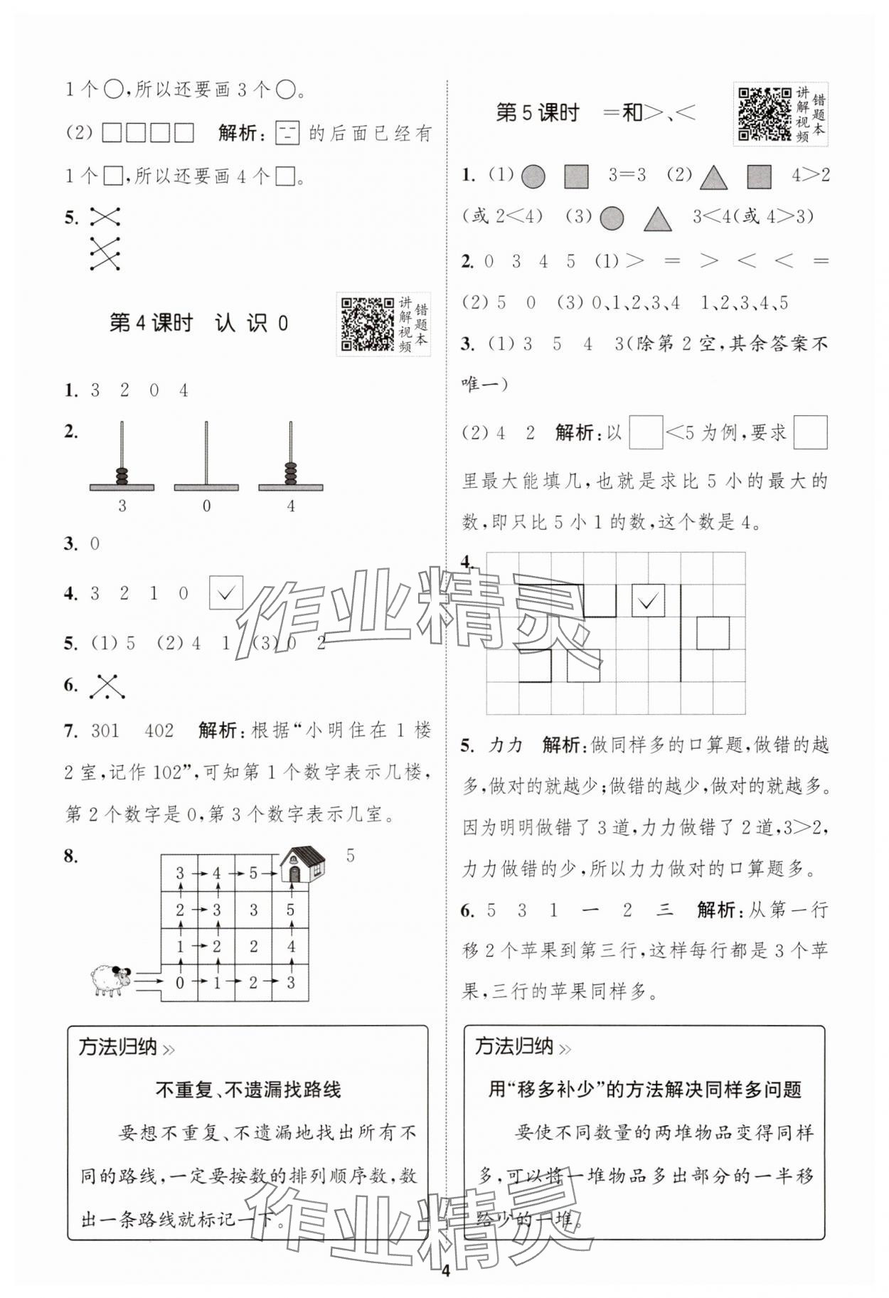 2025年拔尖特訓(xùn)一年級(jí)數(shù)學(xué)上冊(cè)蘇教版江蘇專(zhuān)版 第4頁(yè)