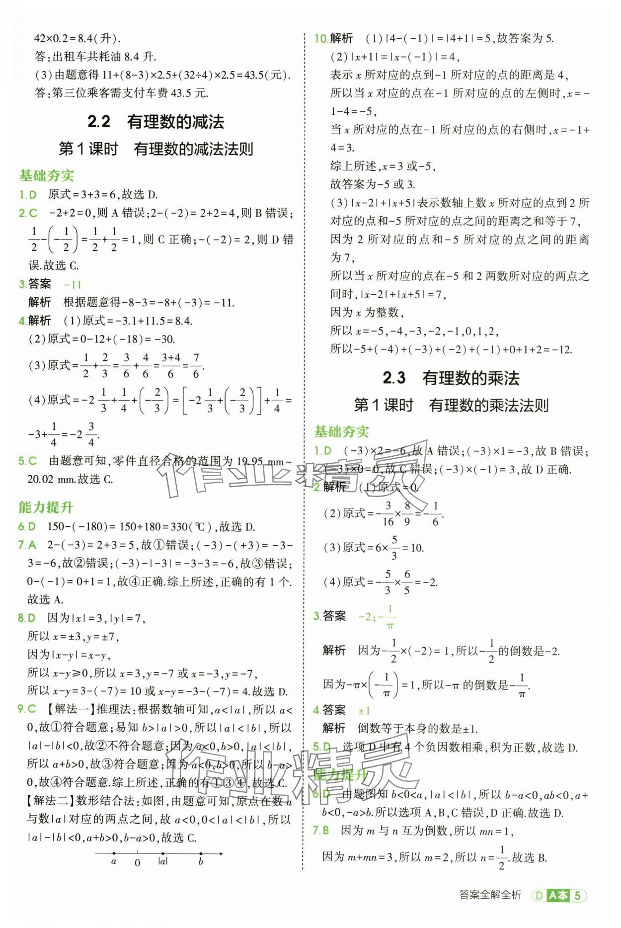 2025年5年中考3年模擬七年級(jí)數(shù)學(xué)上冊(cè)浙教版 第5頁(yè)