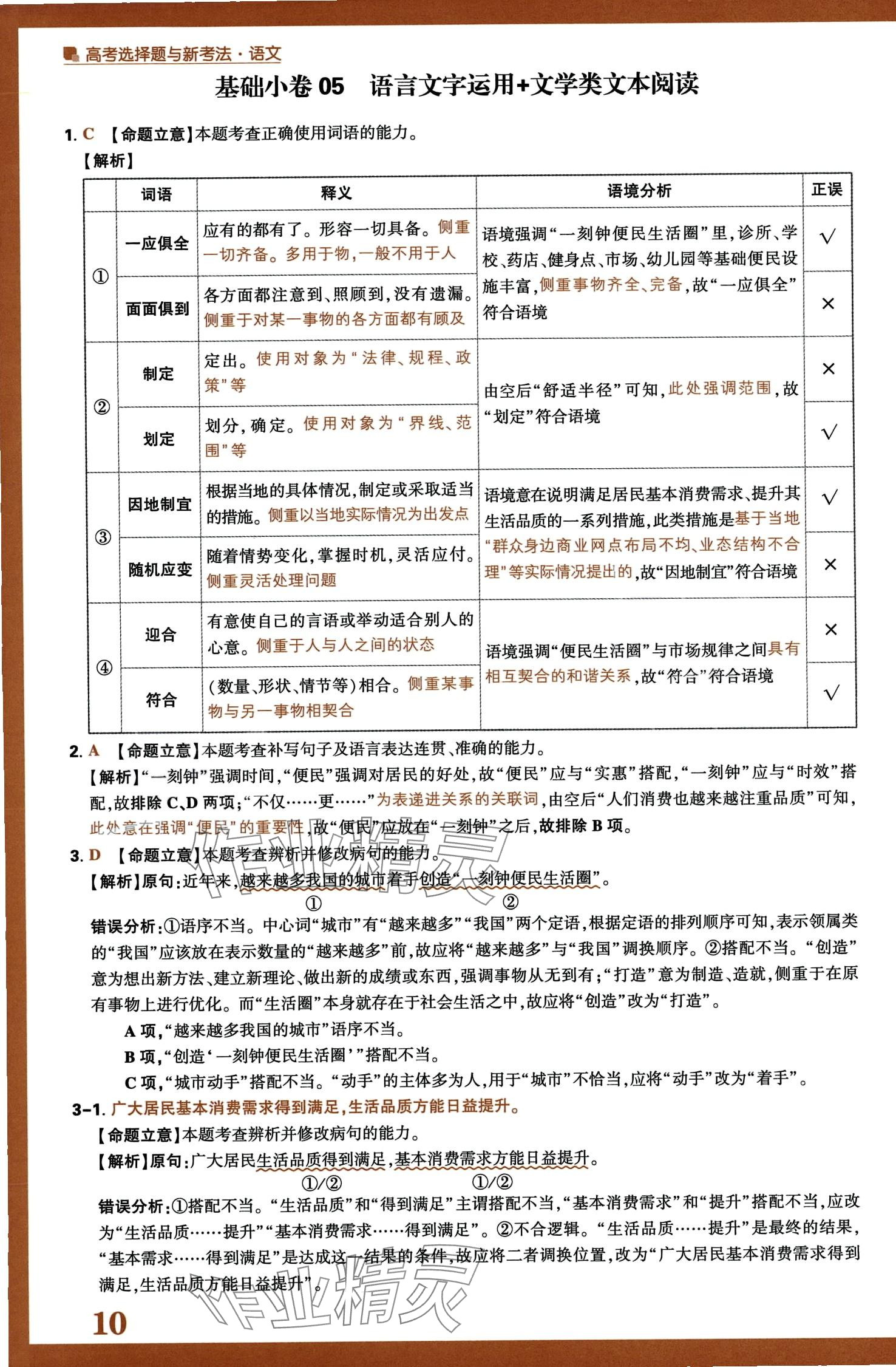 2024年騰遠(yuǎn)高考選擇題高中語文人教版 第12頁