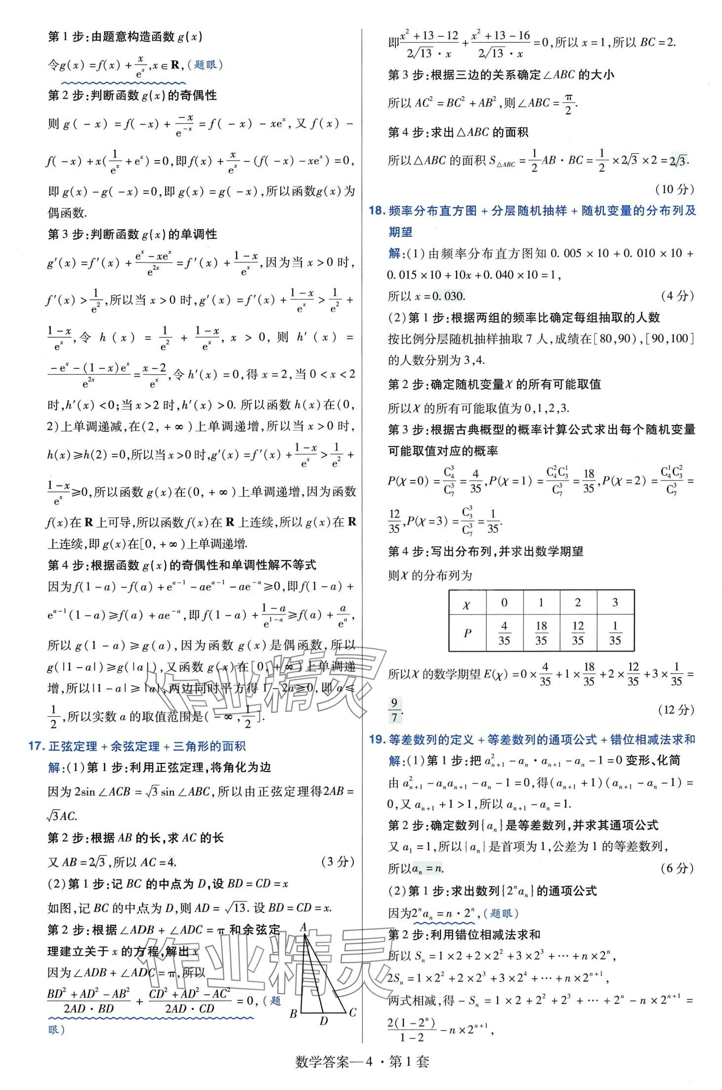 2024年金考卷45套匯編高中數(shù)學(xué) 第6頁(yè)