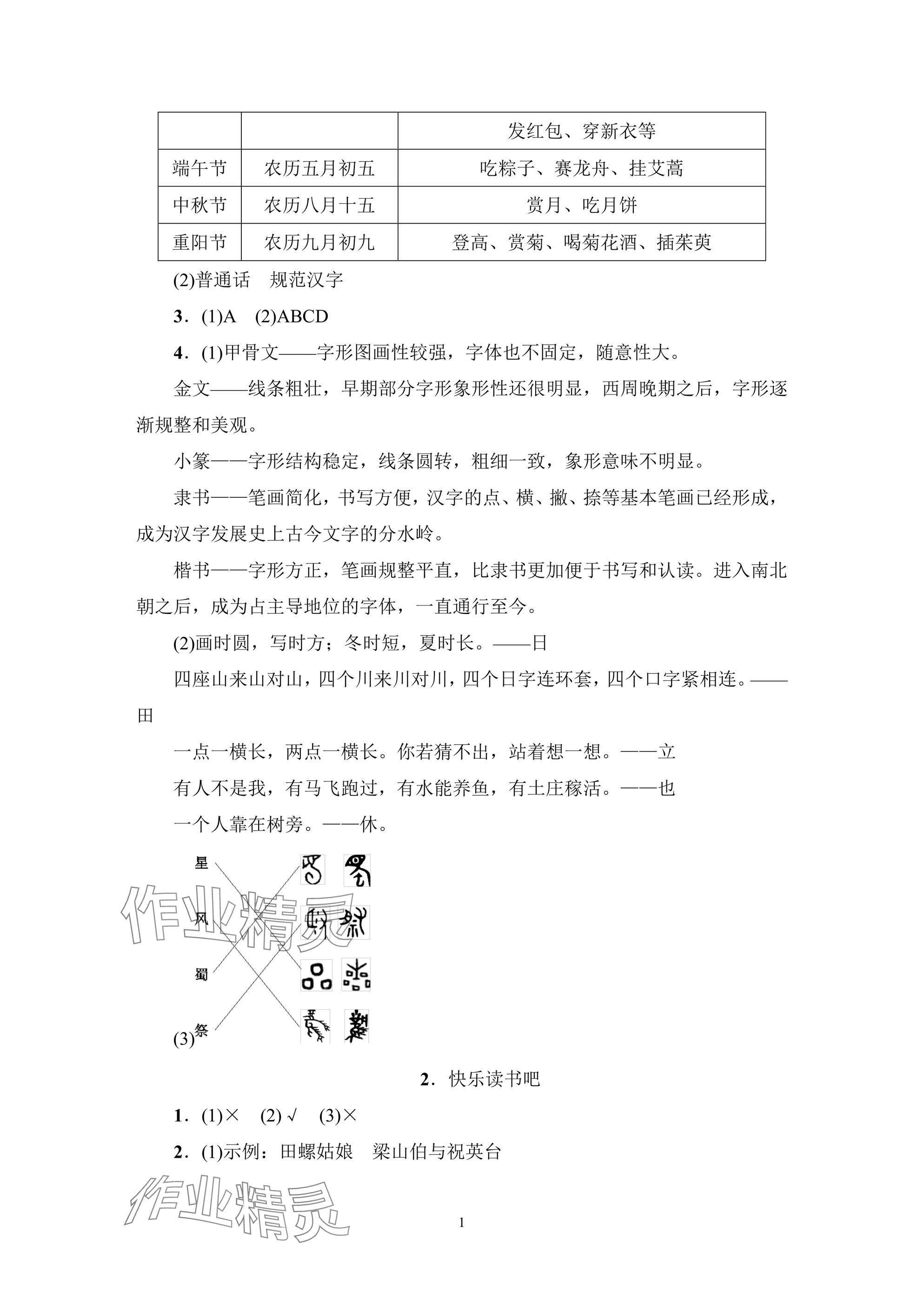 2025年小學畢業班總復習語文 參考答案第13頁