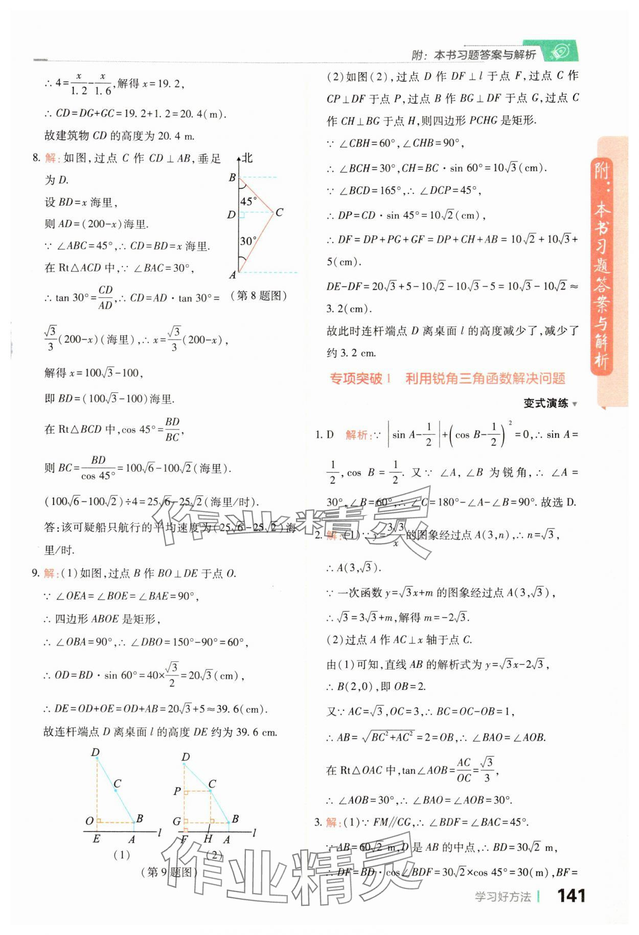 2024年倍速学习法九年级数学下册浙教版 参考答案第7页