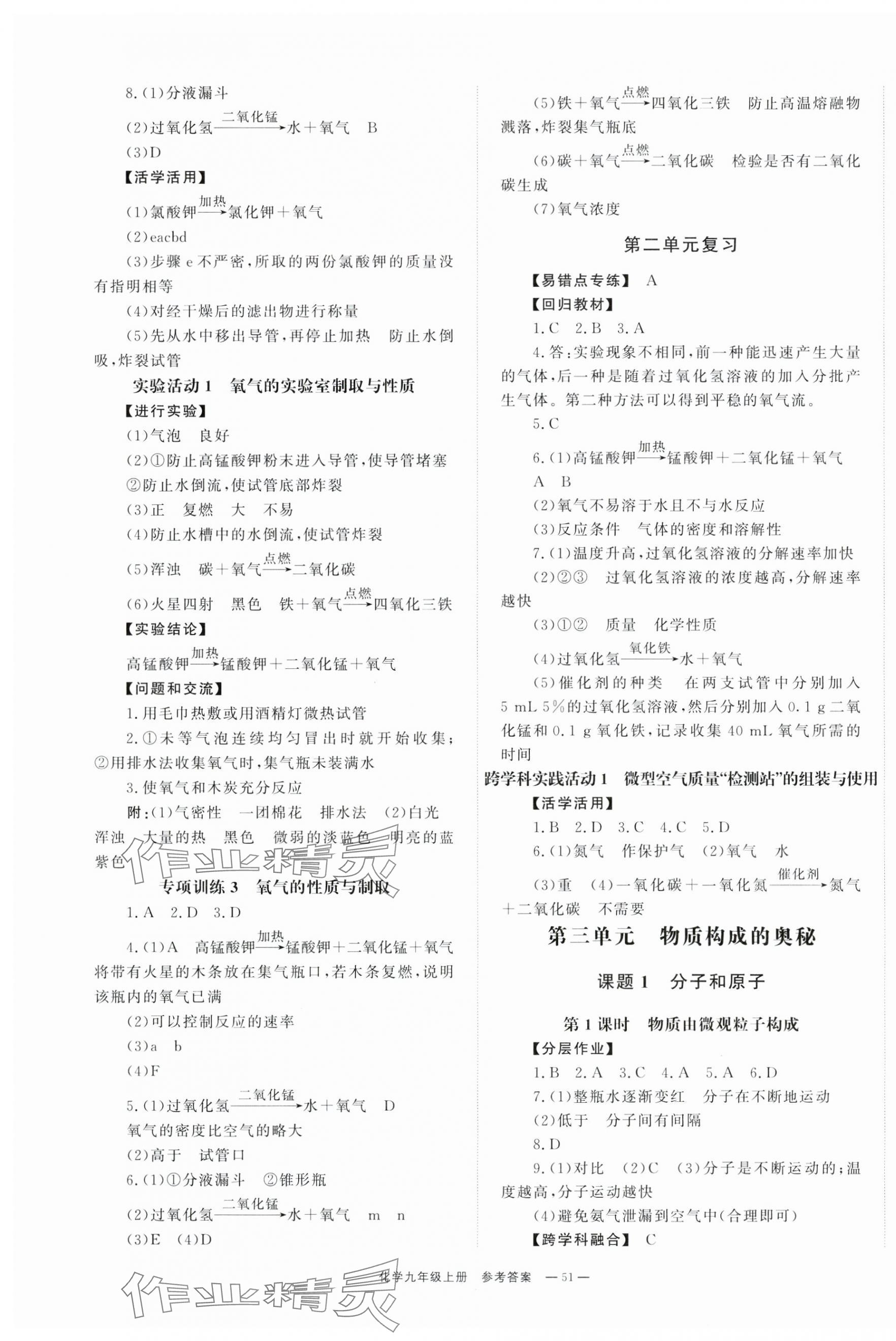 2024年全效學(xué)習(xí)同步學(xué)練測(cè)九年級(jí)化學(xué)上冊(cè)人教版 第3頁(yè)