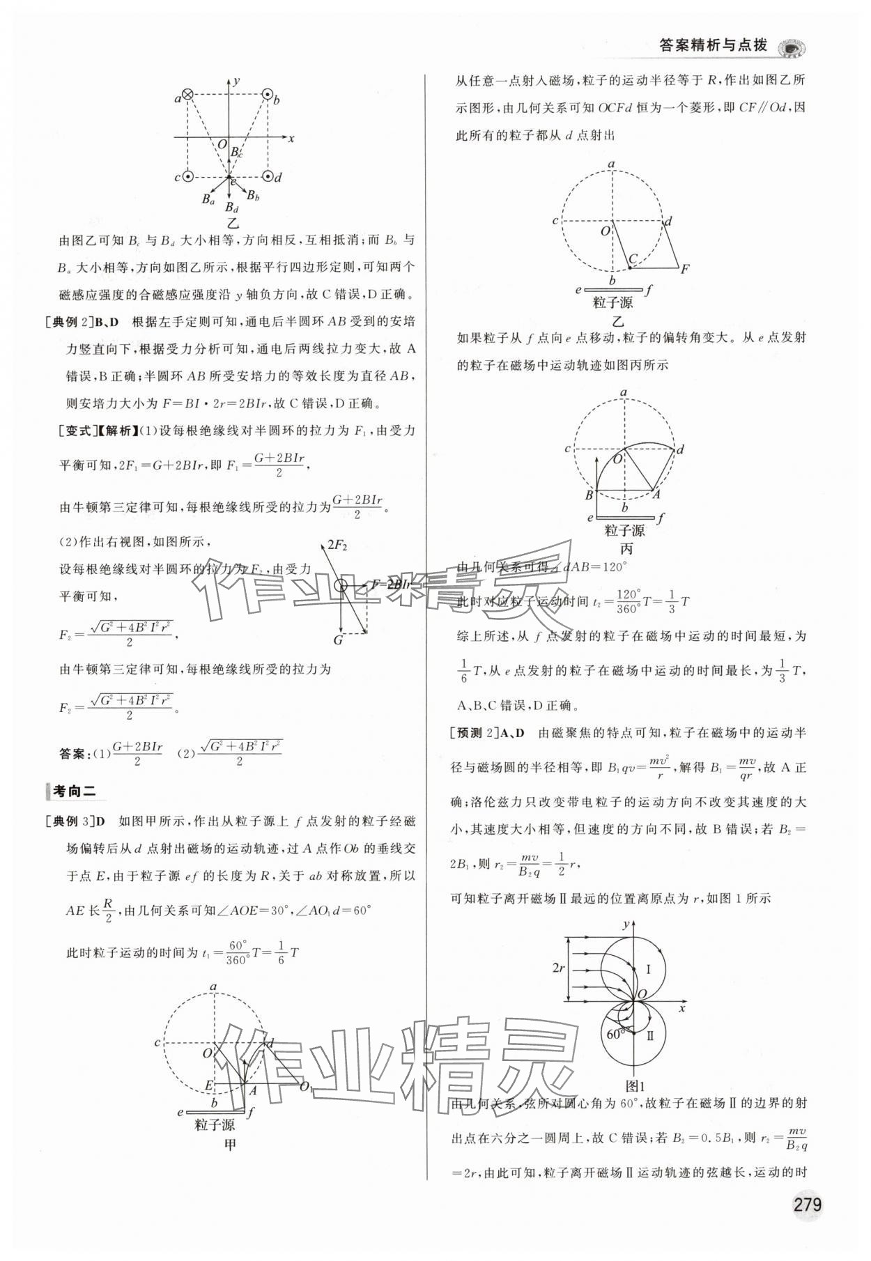 2025年高考專題輔導與訓練物理人教版 第19頁