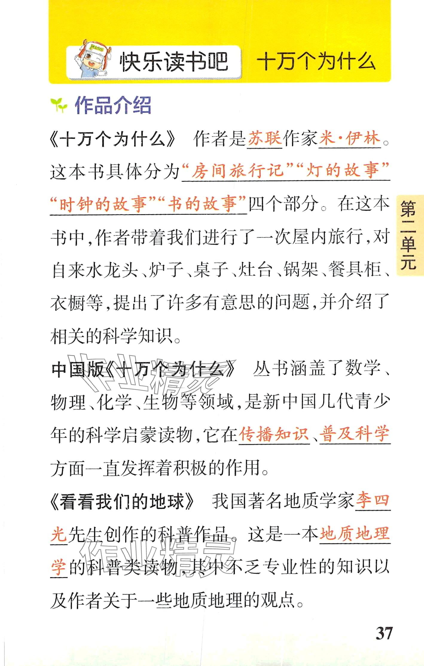 2024年小学学霸速记四年级语文下册人教版&nbsp;第37页