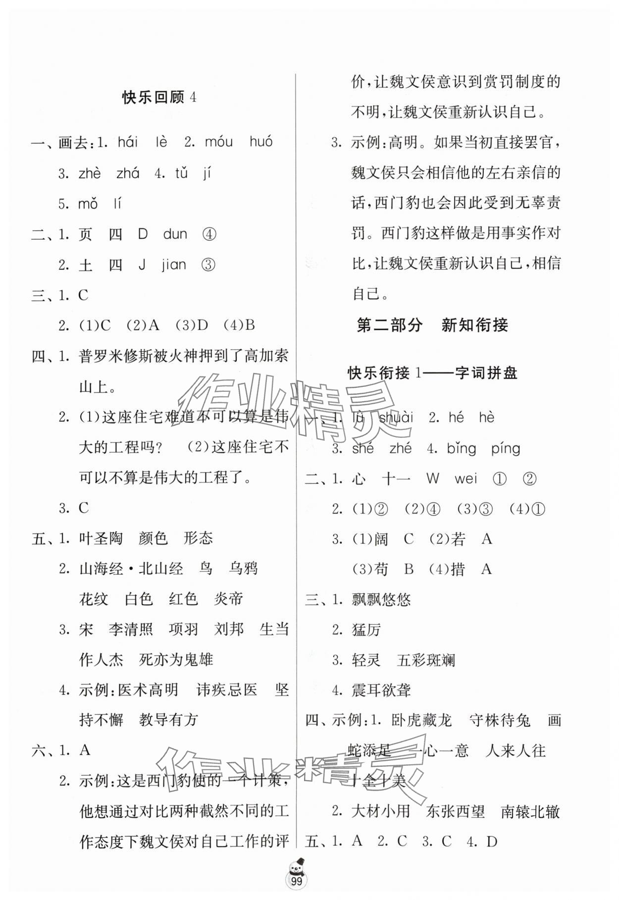 2024年快乐寒假江苏人民出版社四年级合订本&nbsp;第3页