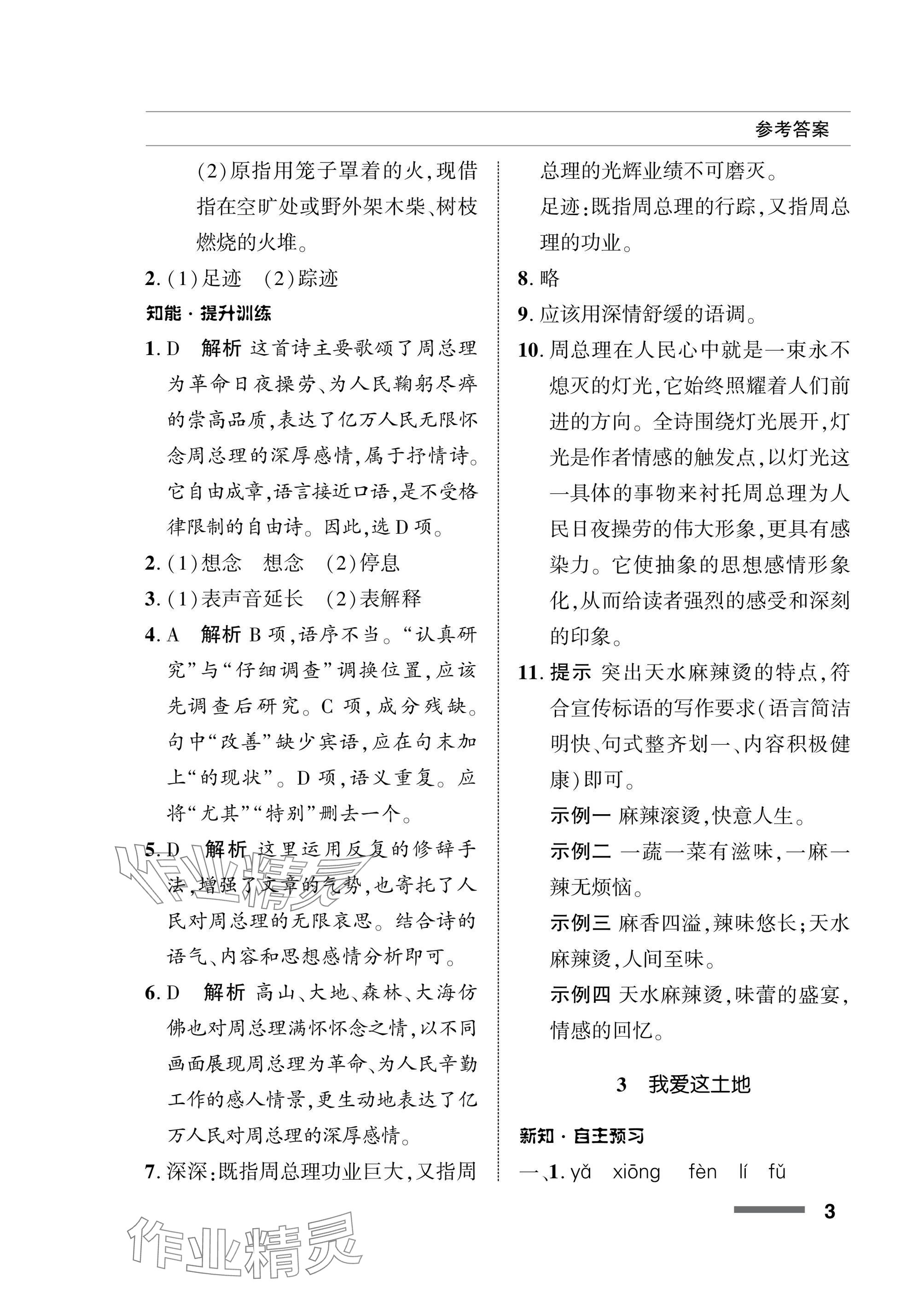 2025年配套综合练习甘肃九年级语文上册人教版 参考答案第3页