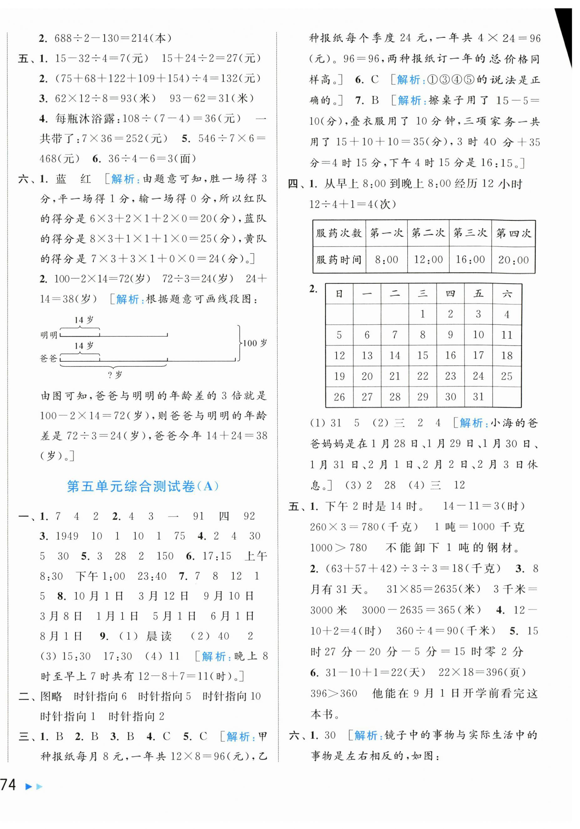 2024年亮點(diǎn)給力大試卷三年級(jí)數(shù)學(xué)下冊(cè)蘇教版 第8頁(yè)