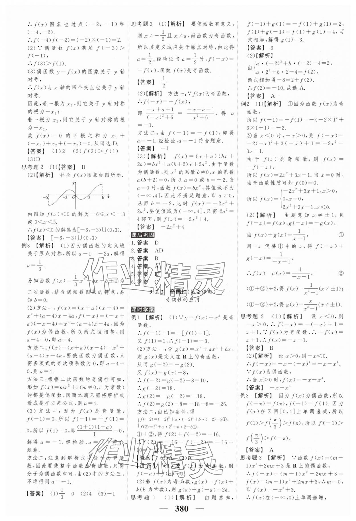 2024年高考調研衡水重點中學新教材同步學案高中數學必修第一冊人教版新高考 第22頁