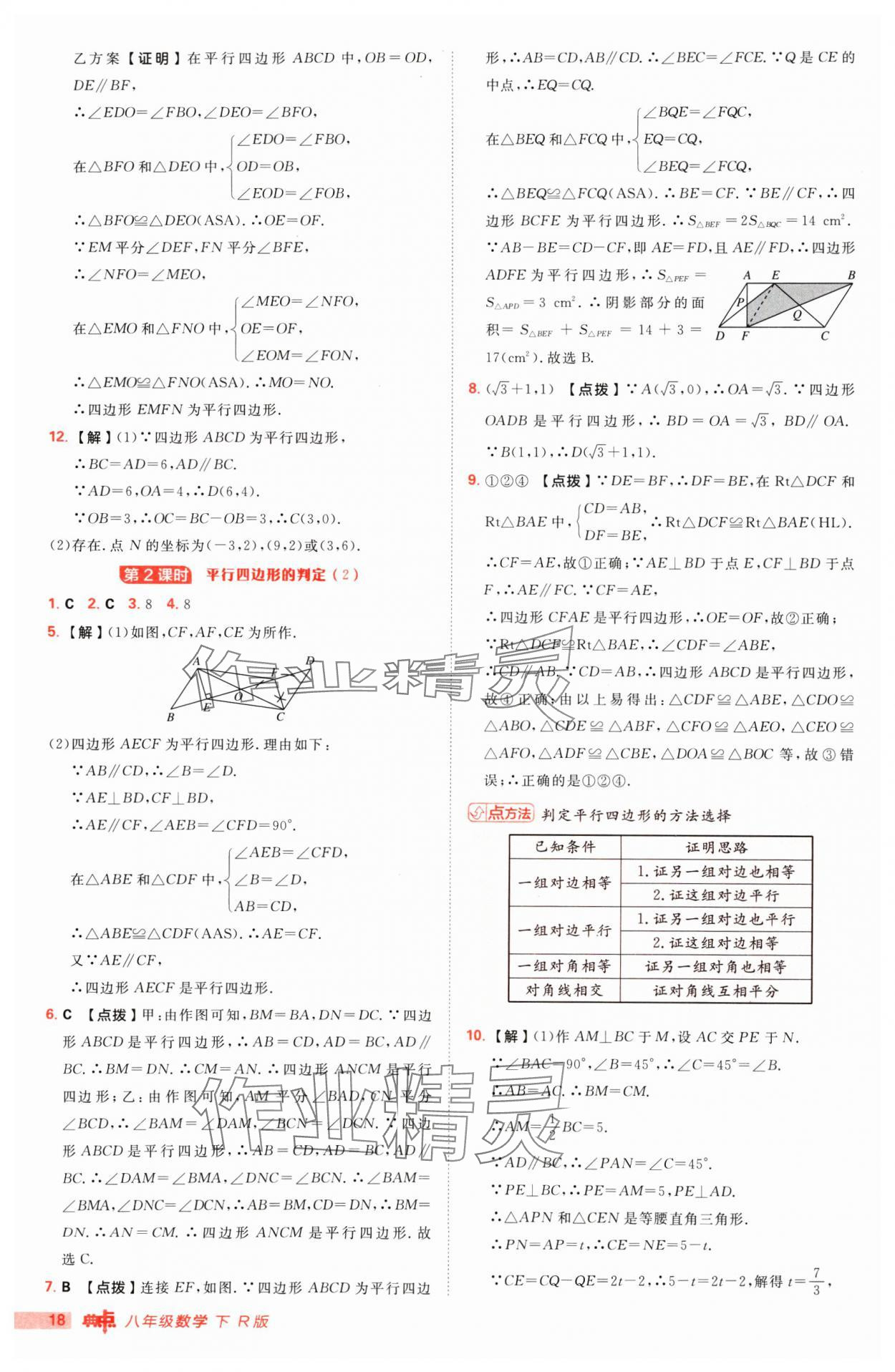 2025年綜合應(yīng)用創(chuàng)新題典中點(diǎn)八年級數(shù)學(xué)下冊人教版 第18頁