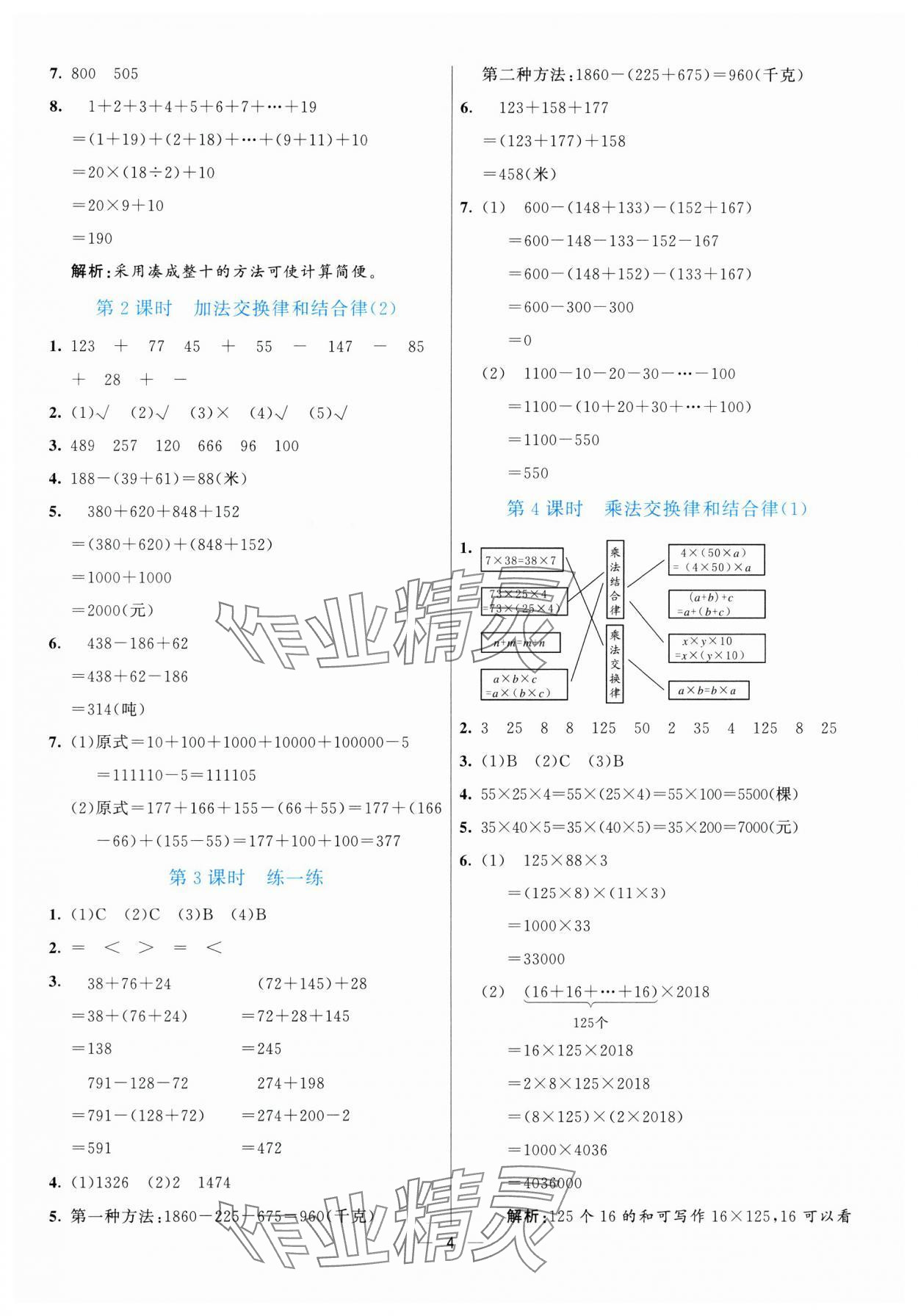 2025年亮點(diǎn)激活提優(yōu)天天練四年級(jí)數(shù)學(xué)下冊(cè)青島版 第4頁(yè)