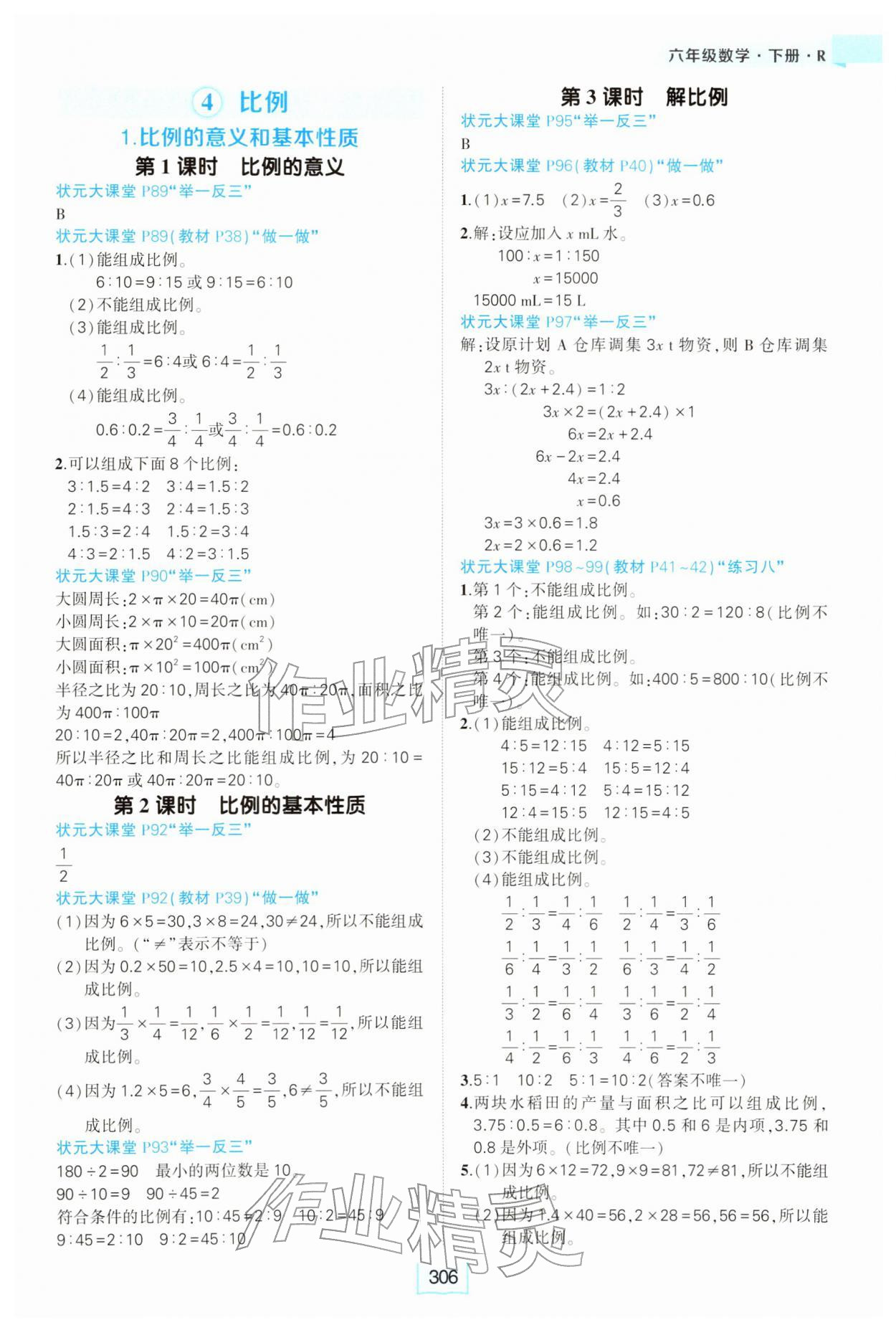 2026年黄冈状元成才路状元大课堂六年级数学下册人教版&nbsp;参考答案第6页