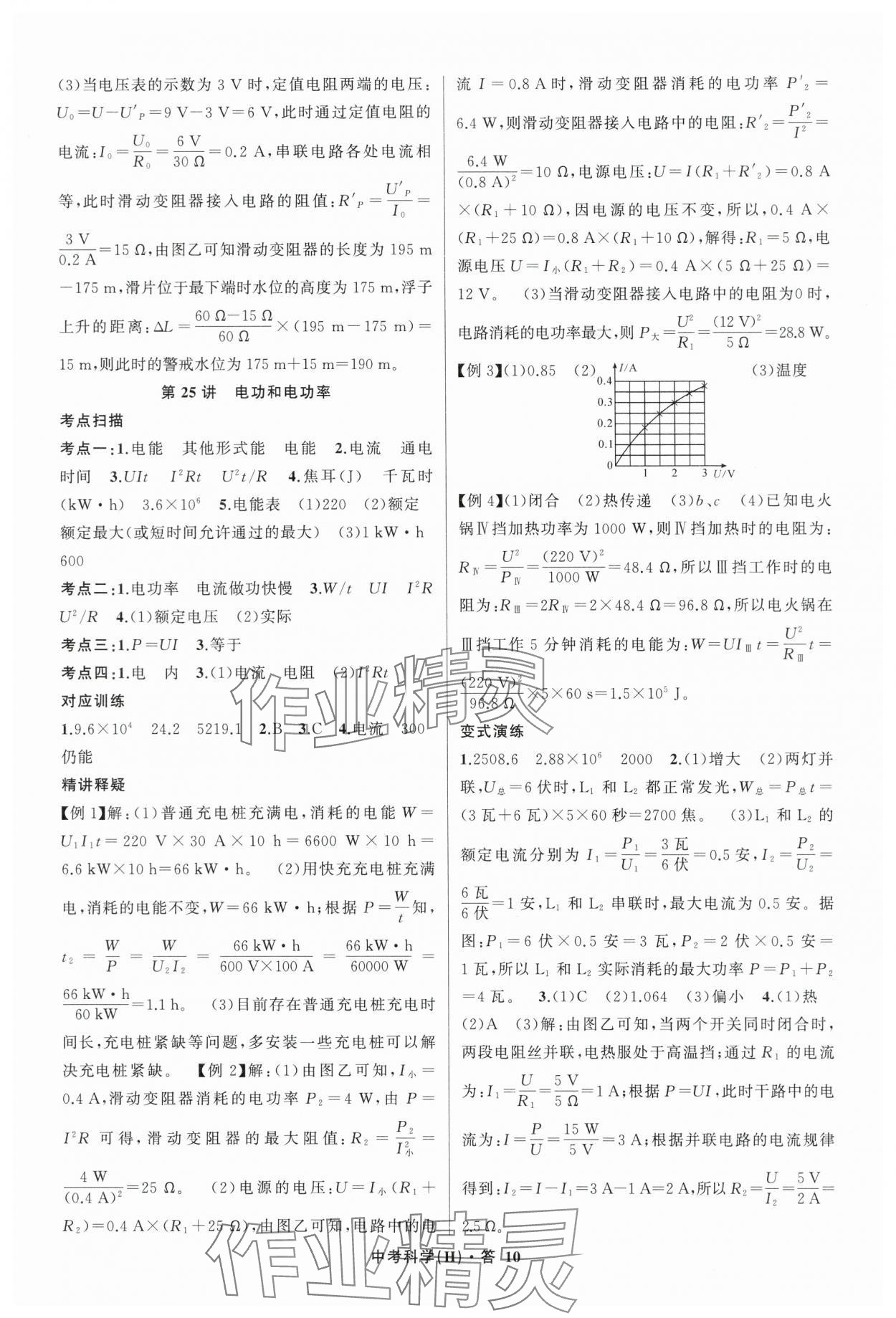 2024年名師面對面中考滿分特訓(xùn)方案科學(xué)浙江專版 參考答案第10頁