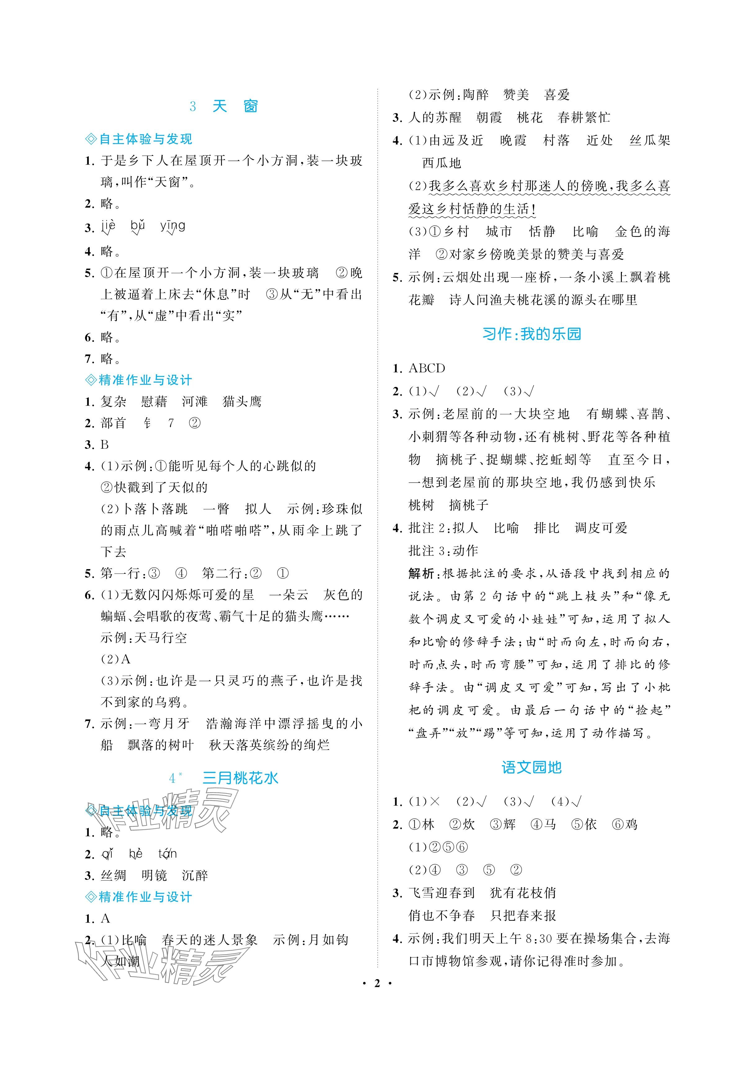 2025年新课程学习指导海南出版社四年级语文下册人教版 参考答案第2页