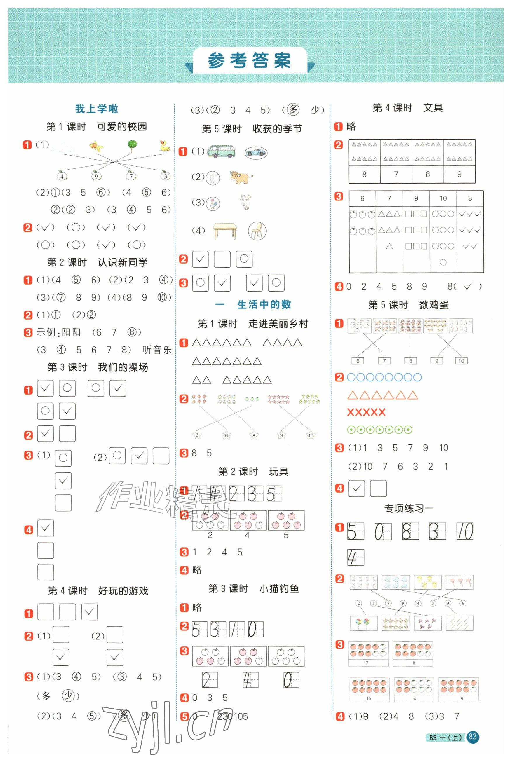 2026年阳光同学计算小达人一年级数学上册北师大版&nbsp;参考答案第1页