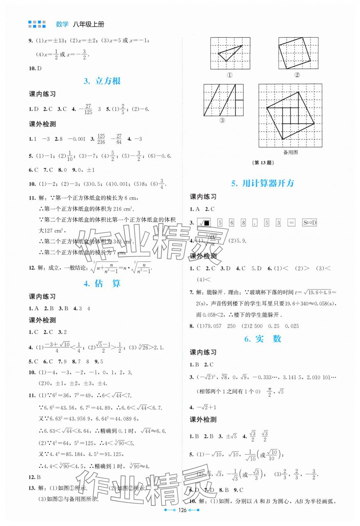 2024年伴你学北京师范大学出版社八年级数学上册北师大版 第4页