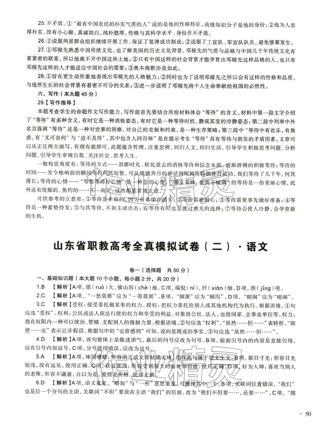 2026年職教高考金考卷中職語(yǔ)文人教版山東專版&nbsp;第3頁(yè)