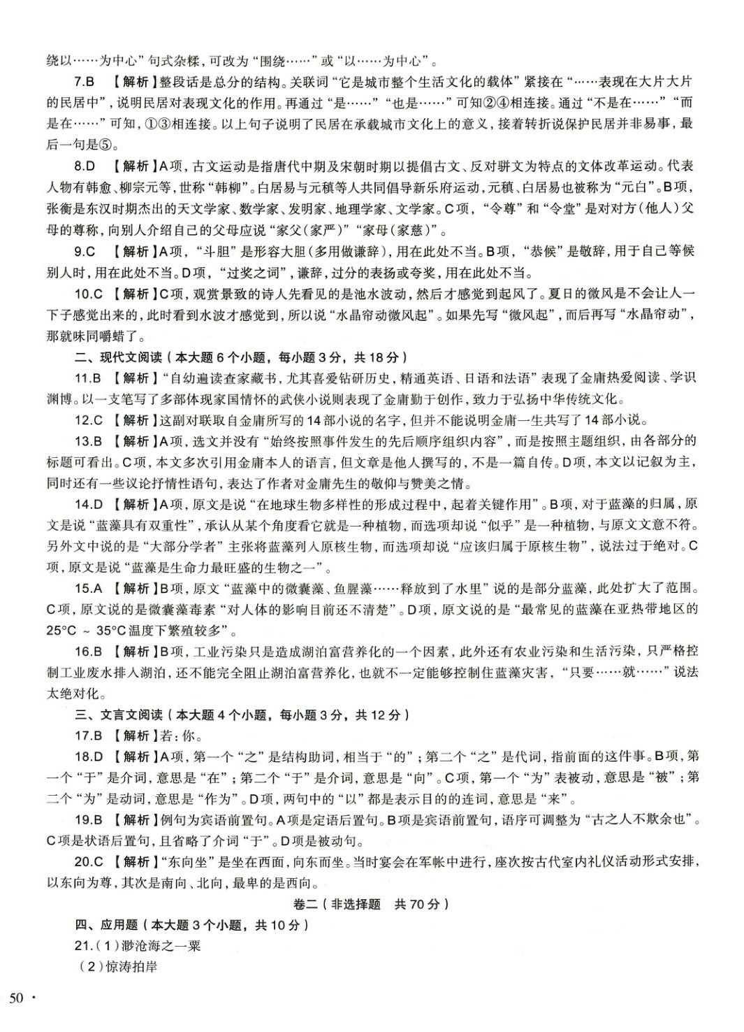 2026年職教高考金考卷中職語文人教版山東專版&nbsp;第4頁