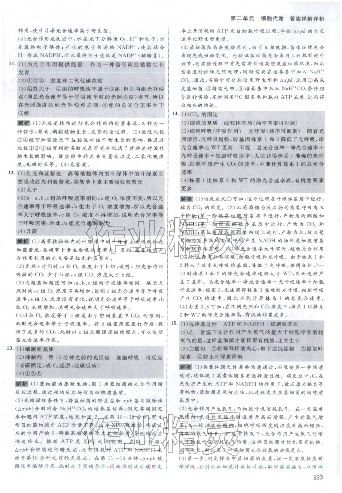 2026年十年高考生物&nbsp;第29页