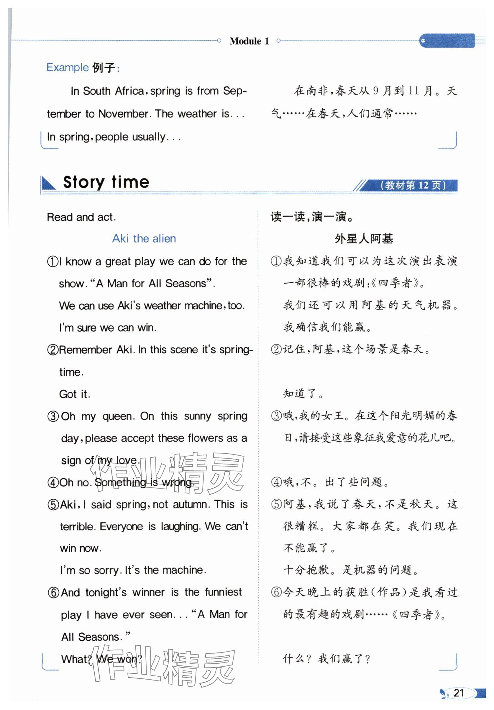 2025年教材課本五年級(jí)英語(yǔ)下冊(cè)教科版 參考答案第21頁(yè)