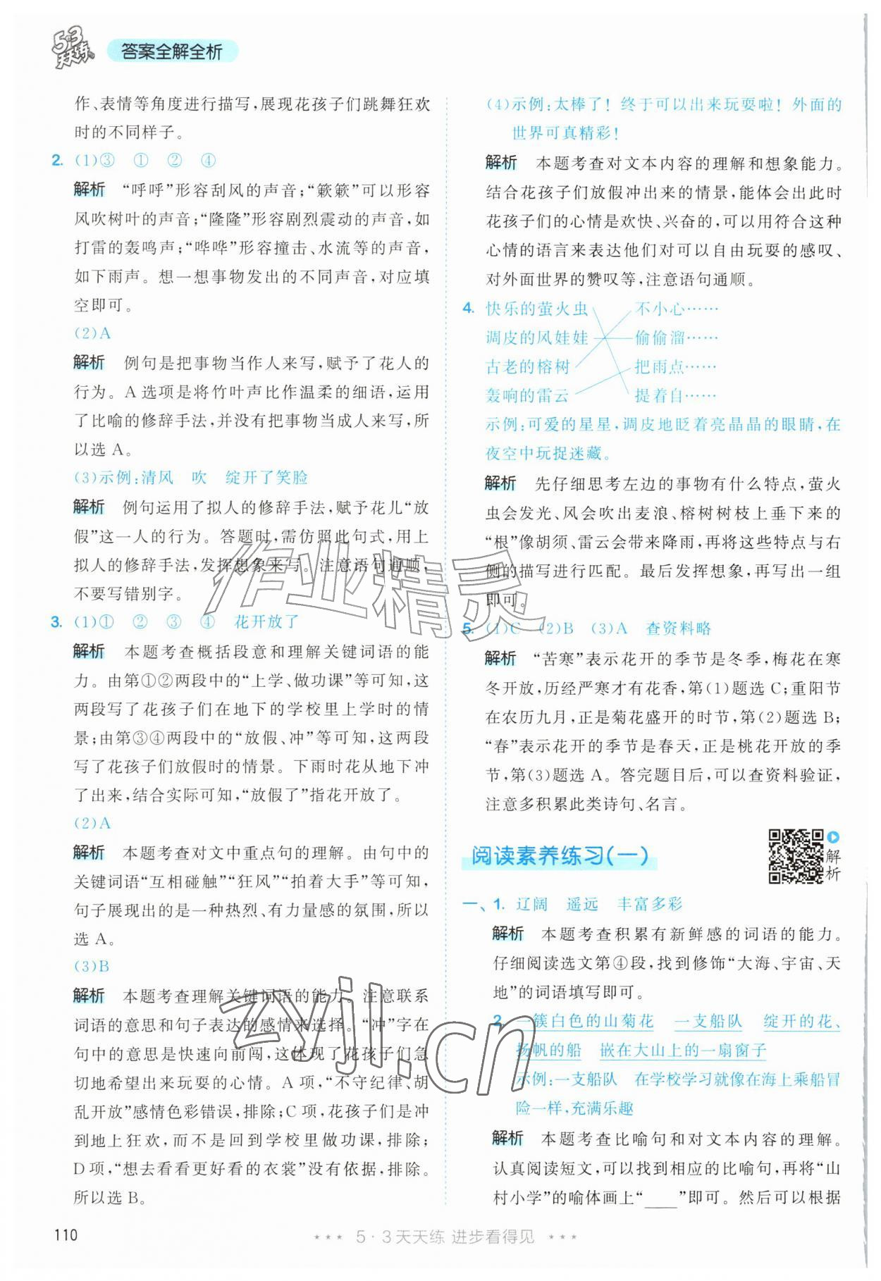 2026年53天天练三年级语文上册人教版&nbsp;第2页