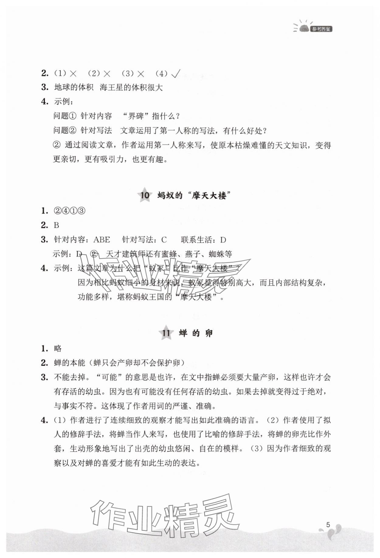 2024年閱讀力提升四年級語文上冊人教版 第5頁