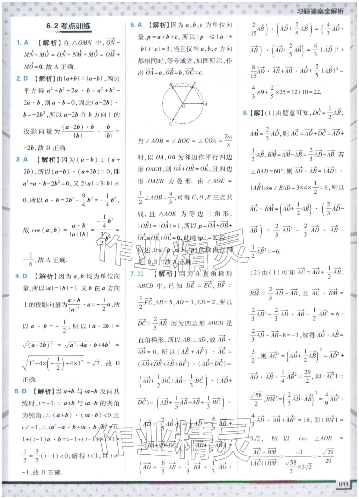 2025年上分攻略高中數(shù)學(xué)必修第二冊(cè)人教版&nbsp;第11頁(yè)