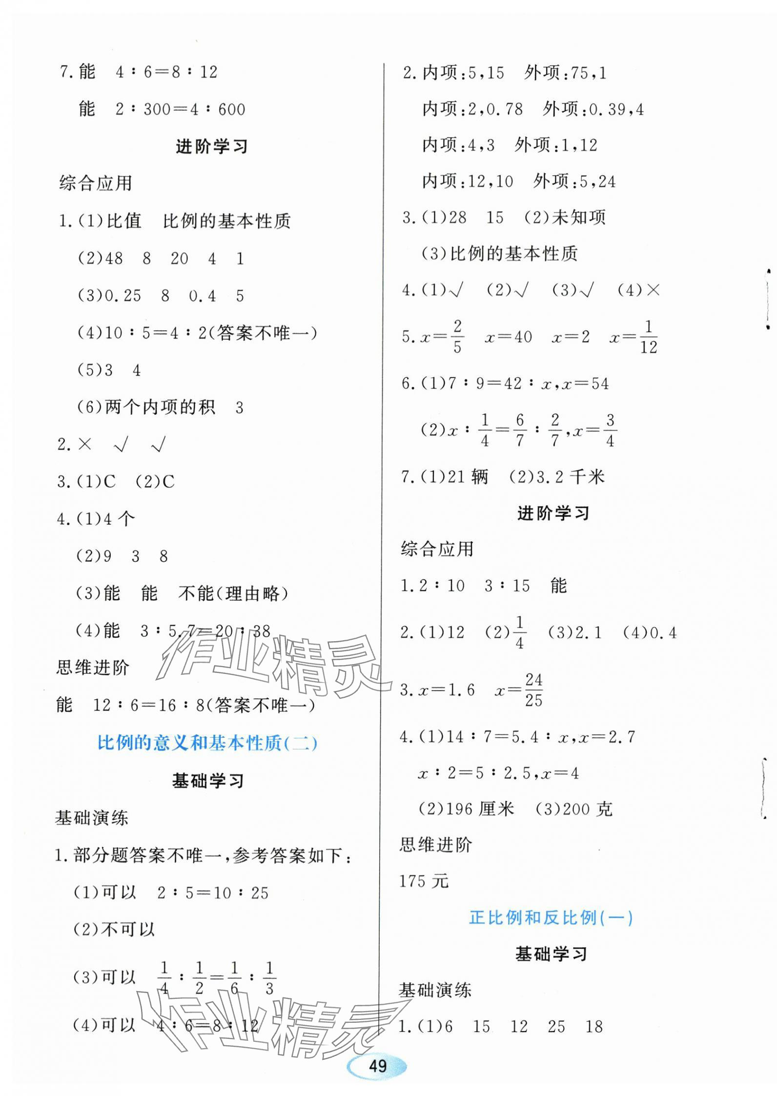 2024年资源与评价黑龙江教育出版社六年级数学下册人教版 第7页