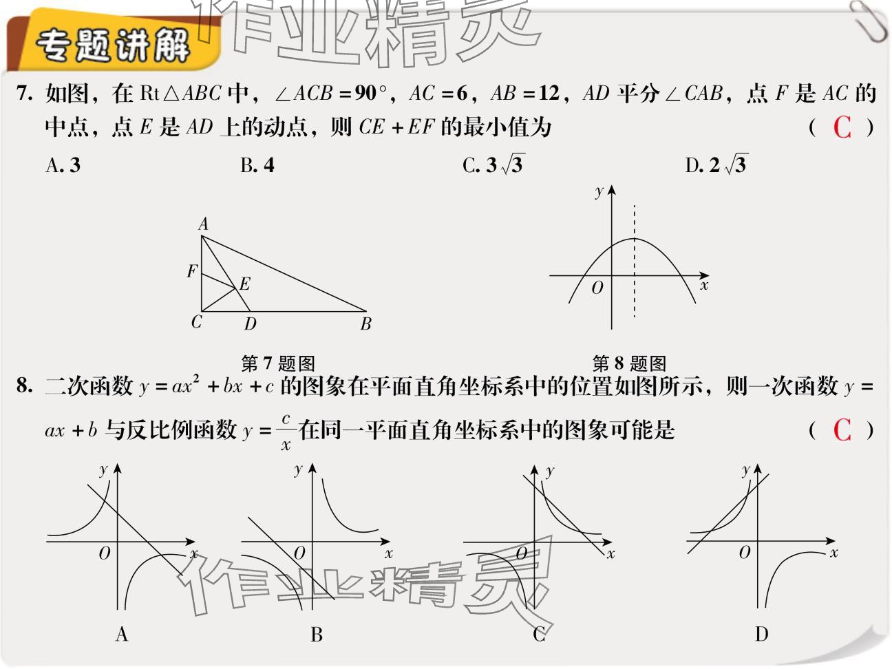 2024年复习直通车期末复习与假期作业九年级数学北师大版 参考答案第5页